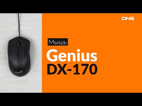 Распаковка мыши Genius DX-170 / Unboxing Genius DX-170