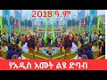 Don T Miss This Ethiopian New Year 2018 Vibe In Addis Ababa