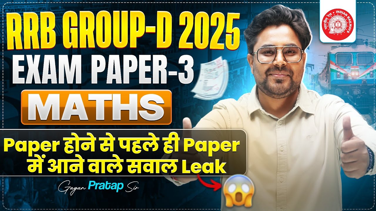 RRB Group-D 2025 | Exam Paper-3 Maths | पेपर में आने वाले सवाल Leak 🔥Gagan Pratap Sir #groupd 