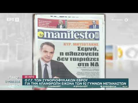 Τα πρωτοσέλιδα των