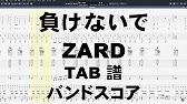 負けないで ギター ベース Tab Zard ザード バンドスコア 弾き語り コード Youtube