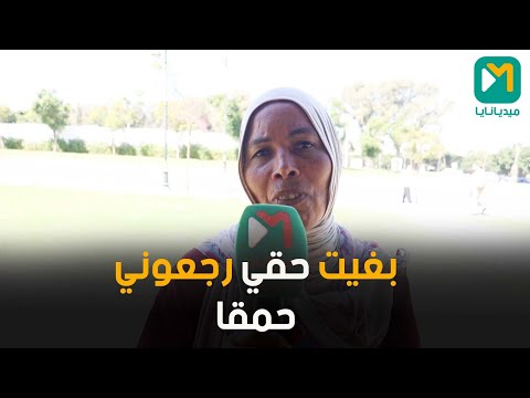 الزوهرة نزاع على الإرث حول حياتها إلى جحيم أمي وإخوتي تكرفصو عليا