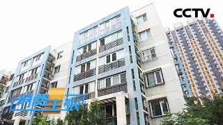 《消费主张》大城市租房市场调查 20200731 | CCTV财经