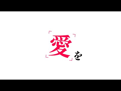【文字pv】三日月ステップ