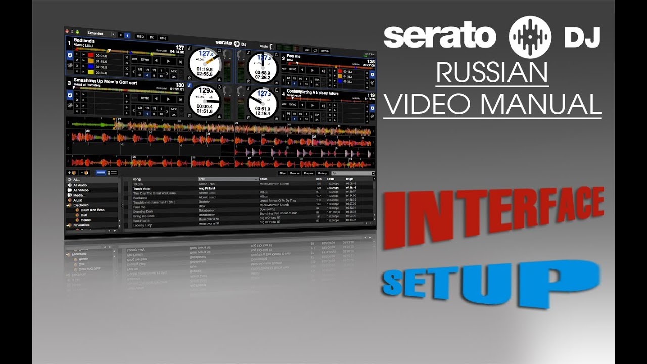 SERATO DJ русский мануал (Интерфейс и Работа в режиме  офлайн)