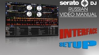 SERATO DJ русский мануал (Интерфейс и Работа в режиме  офлайн)