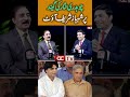 Shehbaz Sharif Bowled Out on Chaudhry Nisar’s Ball | Funny Cricket Moment||#ShehbazSharif