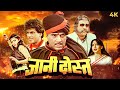 Jaani Dost (1983) - 80s Bollywood Action & Drama 🎬