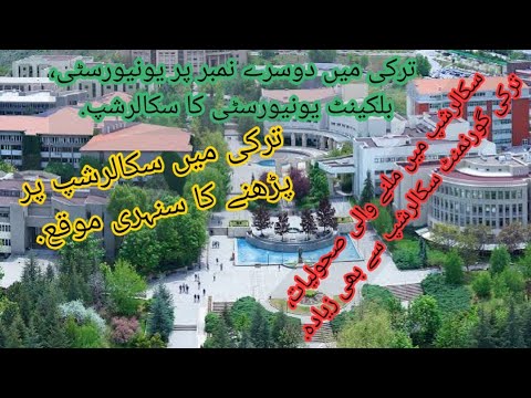 Bilkent University Scholarships, Ankara, Turkey|Private University Scholarship in Turkey|Urdu|Hindi.