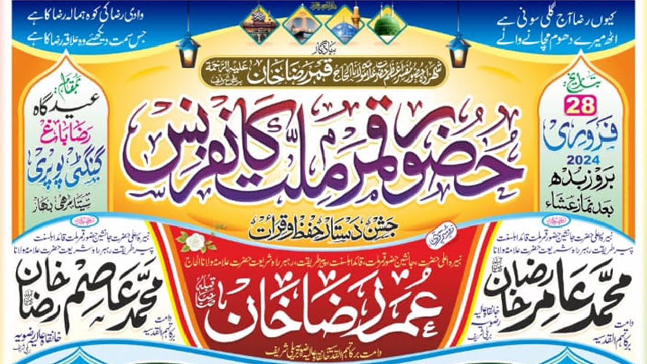 LIVE: Qamar E Millat Confrence | Jalsa Jashn  E Dastar Hifz E Qirat | Raza Baag Gangti Sitamarhi