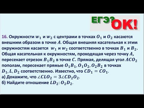 Две окружности касаются внешним образом. Задание 16 (40)