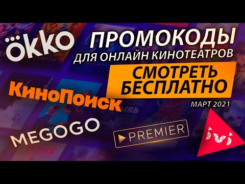 ПРОМОКОДЫ ДЛЯ ОНЛАЙН