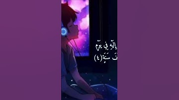 اسمع للقران الكريم🎀💎 #لايك #اكسبلور