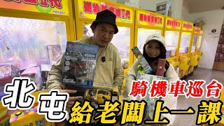 台中北屯騎機車巡台~給老闆上一課~~~!!!【阿北出市啦】