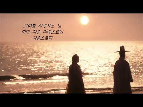 안은진(Ahn Eunjin) - 다만 <strong>마음으로만</strong> (연인 OST)
