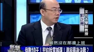新聞面對面 20141119 p1