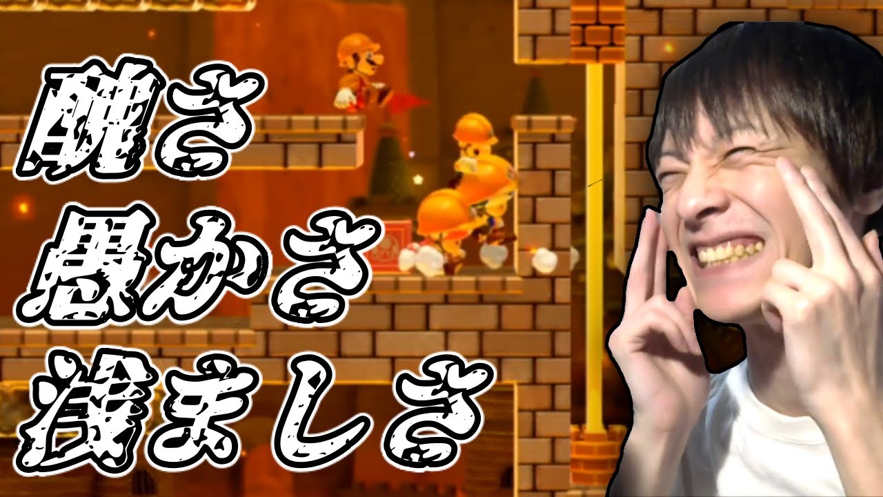 おおえのたかゆきの「マリオメーカー2」名シーン集【2019/07/22-26】#5