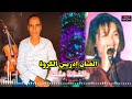 اغنية الفنان إدريس الكروة والفنانة مليكة أرشيف الشعبي گولو داك الزين جينا    
