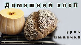 картинка: Полезный хлеб на ржаной закваске! Рецепт хлеба с тыквой и семенами!