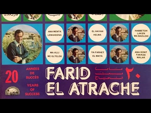 يا فرحة الميه فريد الأطرش كايروفون 1974       