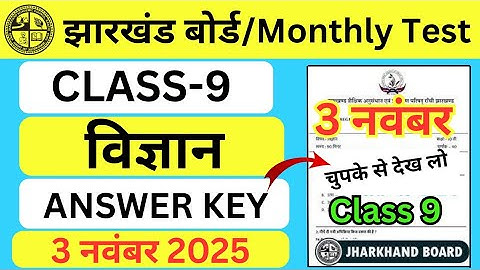 Class 9 Science Monthly test answer key | 3 November monthly test answer key class 9