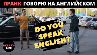 Влог #19 Пранк / Разговариваю с людьми на Английском в Молдове