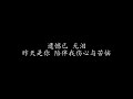 无泪的遗憾 Beyond 无泪的遗憾 Beyond