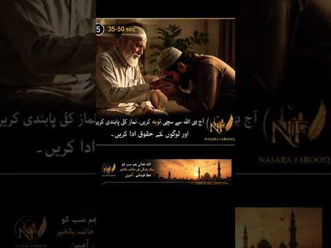 اگر آج رات آپ کی زندگی کی آخری رات ہو تو… آپ کیا کریں گے؟ 😢🤲