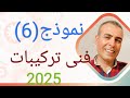 نماذج امتحانات دبلوم2025 فنى تركيبات كهربيه 