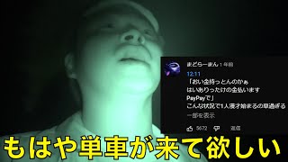 【PayPayしがち】怖さを軽減させるために一人漫才する柴田ｗｗｗ【東海オンエア】