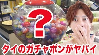 【ガチャポン】タイのガチャガチャ5回引いたら景品がヤバすぎたｗｗ