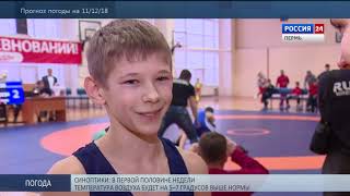 Пермь. Вести Спорт 10.12.2018 Пермь. Вести Спорт 10.12.2018