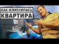 Как изменилась квартира, обзор до и после, 3 года после покупки