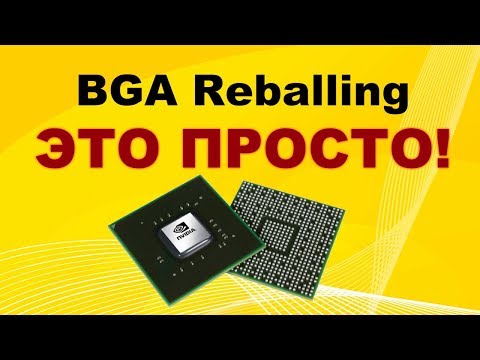 Реболлинг BGA чипа - легко!