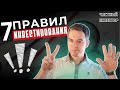 7 главных правил пассивного инвестирования