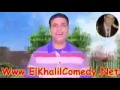 قصف خليل الكوميدي في ابيخ نكتة