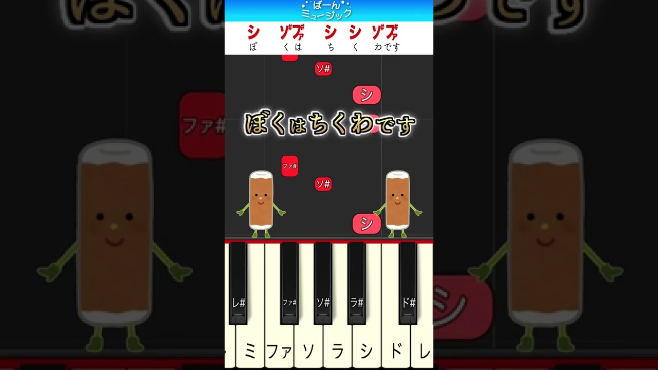 僕はちくわです！【ちくわの歌/スカイピース】ドレミ楽譜歌詞付き