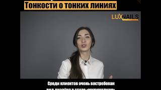 Тонкости о тонких линиях