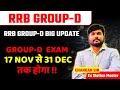 RRB GROUP D EXAM DATE UPDATE 17 NOV से 31 DEC तक GEOUP D EXAM?RRB Group D 2025 Exam Date New Update