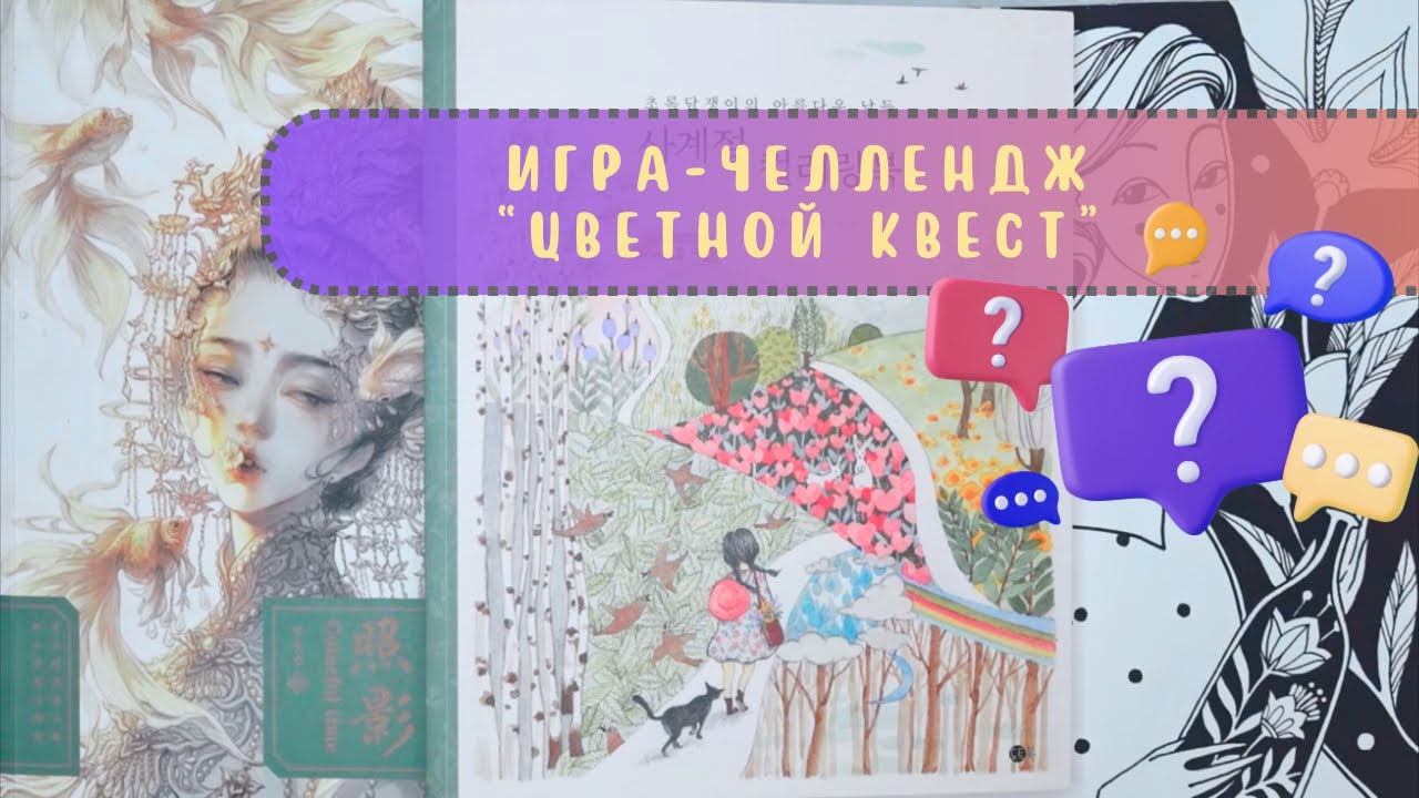 2️⃣6️⃣Игра-челлендж «Цветной квест». 