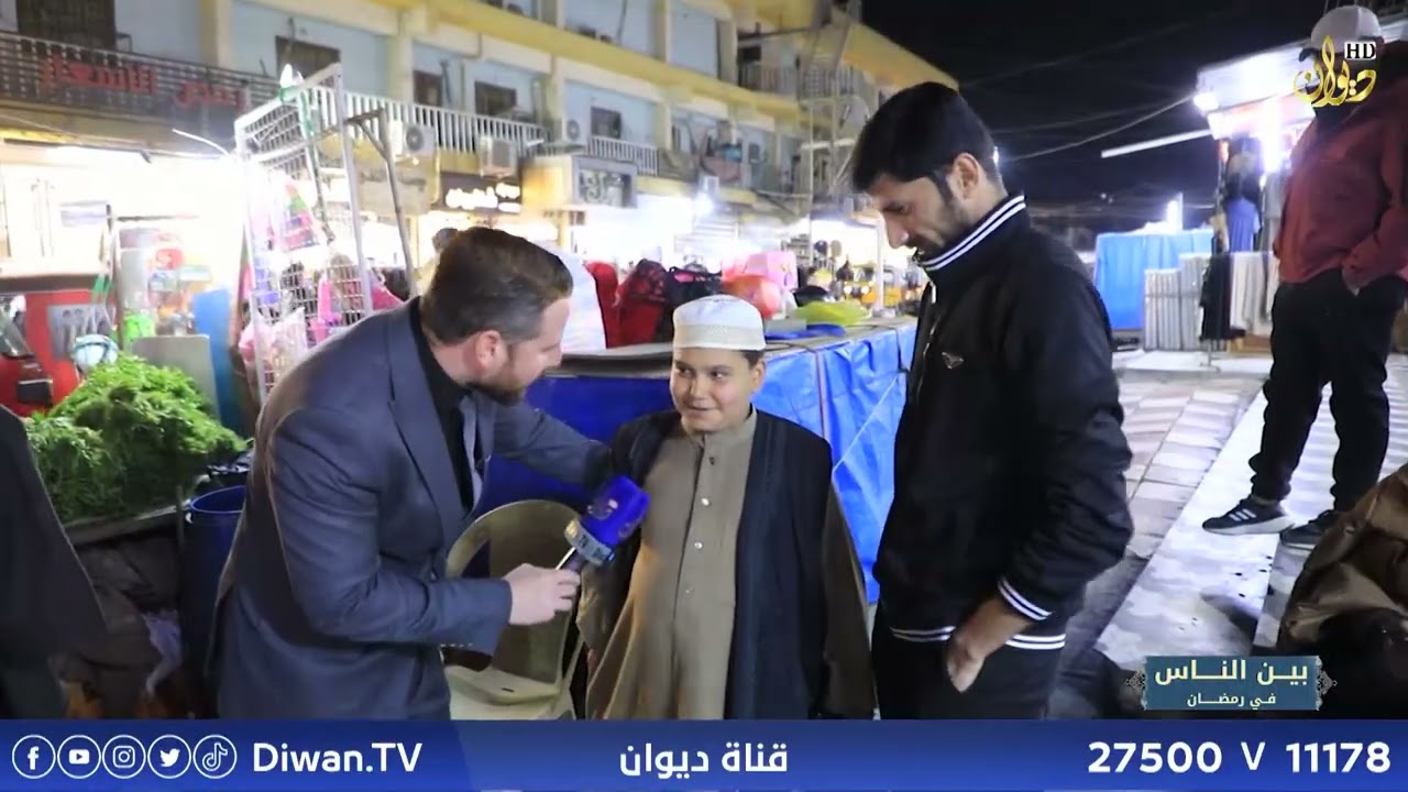 برنامج بين الناس | منطقة الغزالية | تقديم : فهد سلوان