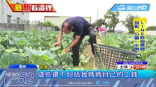 20180407中天新聞　菜價暴跌契作毀約！　1顆高麗菜8元任人摘