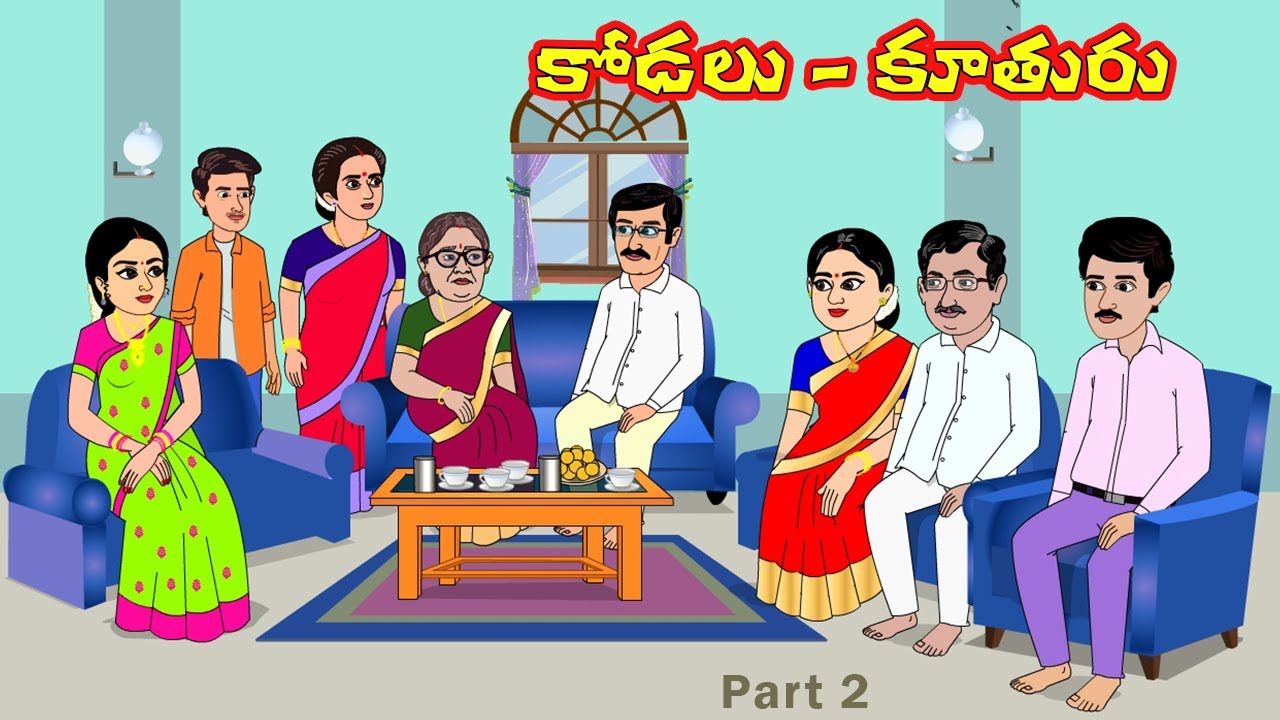 కోడలు కూతురు 2 |  Telugu stories | Stories in telugu | Telugu kathalu Telugu moral stories