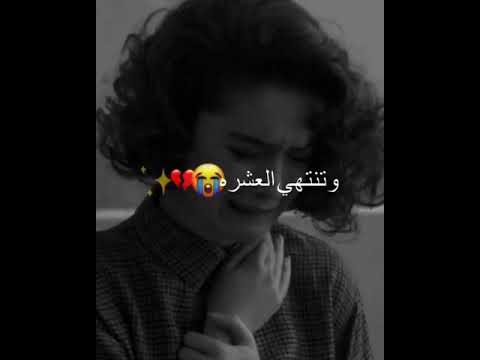 اليوم اخر يوم وتنتهي العشره حالات انستگرام واتساب بطيء