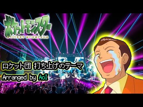 ロケット団がカントー制圧を成し遂げた後の打ち上げで流れるロケット団アジトBGM auf YouTube ansehen