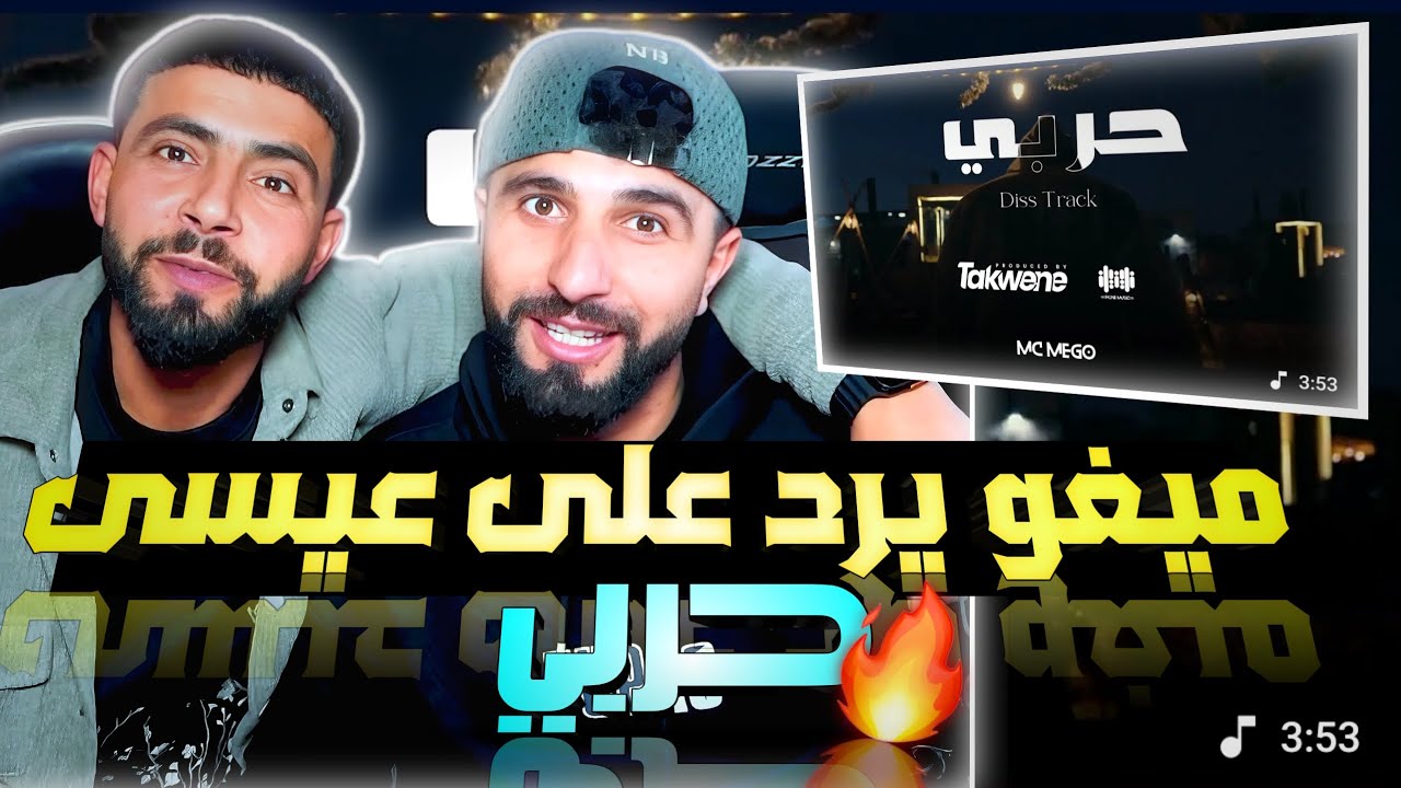 👌BOUSSADAT REACTION ❤ حربي - Mc Mego Harbi Diss Track