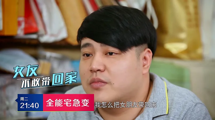 【极限改造“羞于待客的家”一个被杂物吞噬的家】《全能宅急变》第5期 预告 20170606 /浙江卫视官方HD/ - 天天要闻