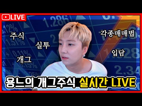 [주식왕용느]이번주유독떨리네요...★당신의매수매도는어느누구도책임지지않습니다...