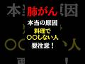 【超意外】タバコではない「肺がん」の本当の原因#肺癌#予防医学チャンネル#肺がん
