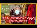250円で着物が買える忠右衛門 佐鳴台店から年の瀬のご挨拶と初売りセールのご案内